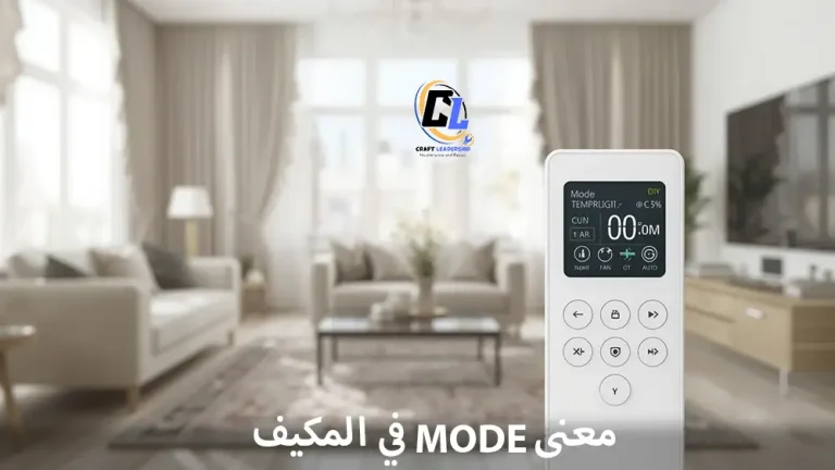 معنى Mode في المكيف